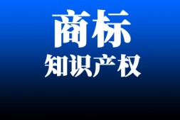 宝鸡商标注册第三十七类